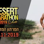 Eilat Desert Marathon 2019