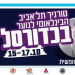 Tel Aviv International Youth Basketball Tournament