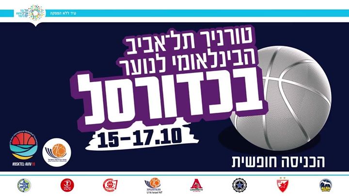 Tel Aviv International Youth Basketball Tournament