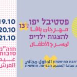 Jaffa Children's Play Festival