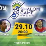 Shalom Game 2019 - Brazil vs. Israel