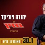 Yehuda Poliker Live