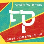 Threshold - Hebrew Literature on the Edge