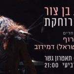 Efrat Ben Tzur Hosts Berry Sakharof