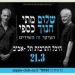 Shalom Hanoc and Matti Caspi Live