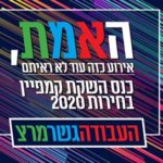 Labour - Gesher - Meretz Launches the Joint Campaign