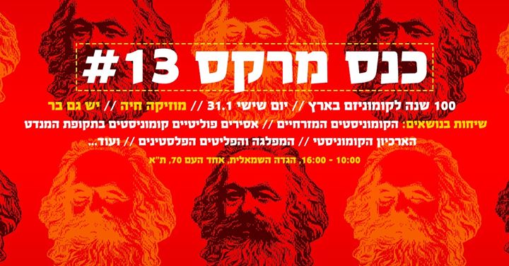 Marx Conference - 100 Years of Communism in Israel