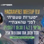 Challenges in Social Entrepreneurship: Meetup Tel Aviv