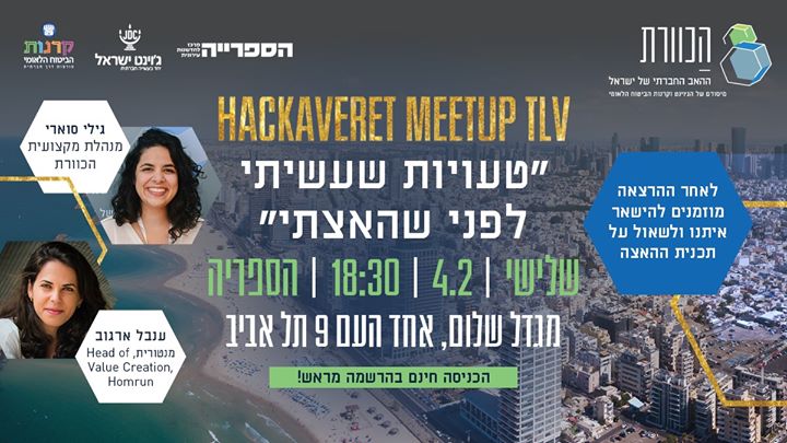 Challenges in Social Entrepreneurship: Meetup Tel Aviv