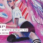 Opening Exhibition - Israeli Jubilee
