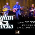 Dylan on the Rocks - A Bob Dylan Tribute Show