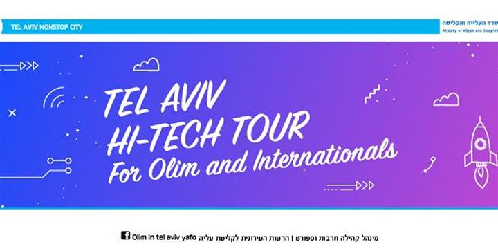 Hi Tech Tour for Olim and Internationals - Save the Date