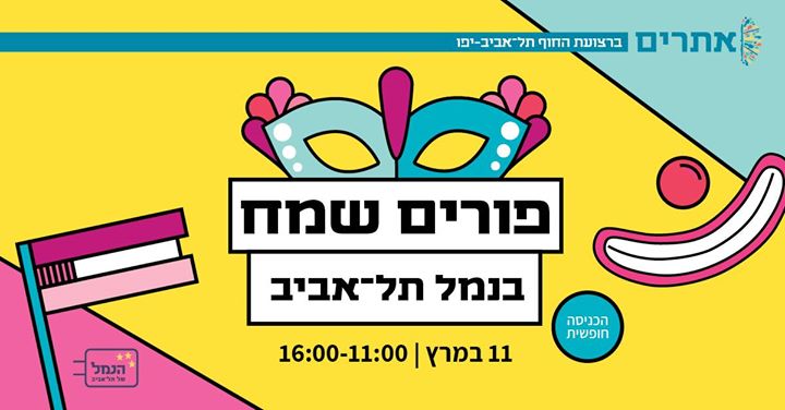 Tel Aviv Purim at The Port - Street Theater, Fair and free entrance!