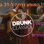 Drunk Classics: Romeo and Juliet - The Improvised Drunk Version!