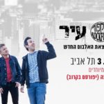 Rockfour hosts Alon Eder! • Reading 3, Tel Aviv