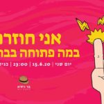 Open Stage at Bar Giora (in Hebrew)