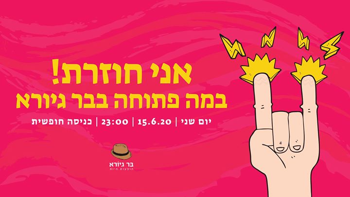 Open Stage at Bar Giora (in Hebrew)