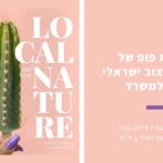 Local Nature - Israeli pop up exhibition of art and design