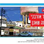 Urban Painting Sessions in the Neve Sha'anan
