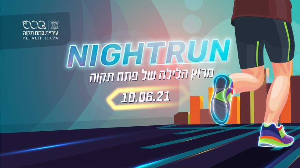 The night race of Petah Tikva