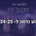 Comic Fair at Dizengoff Center | The event was postponed to June 24-25
