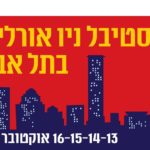 New Orleans Festival Tel Aviv 2021