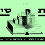Radical | Story time Dov Khenin and Amit Neufeld