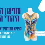 World Jewish Sports Museum Opening Event For The Whole Family~ 7-17.10