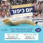 Yom Kippur Prayers at Dizengoff Square Tel Aviv