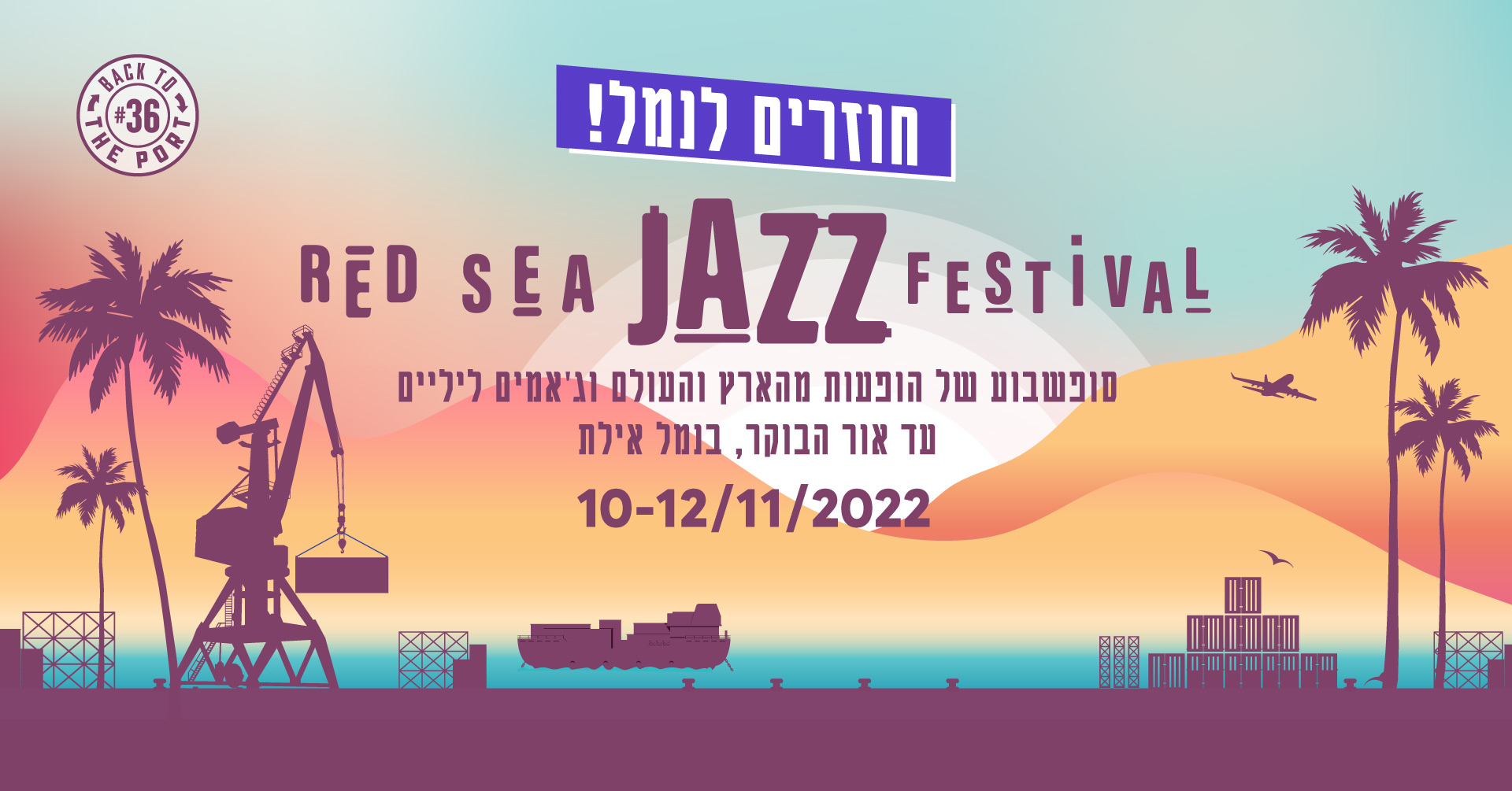 Red Sea Jazz Festival 2022 | Aviv