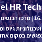 Israel HR Tech Conference 2023