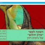 Launch of the book by Gittit Dahan @ Beit Ariela