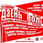Belarus Freedom Day @ Hameretz 2