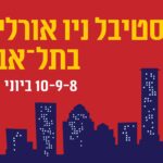 The New Orleans Festival in Tel Aviv celebrates 5 @ Tel Aviv Museum of Art
