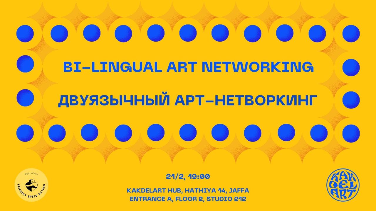 Bilingual Art Networking | RUS-ENG @ KakdelArt