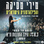 Miri Mesika @ Israel Philharmonic Orchestra
