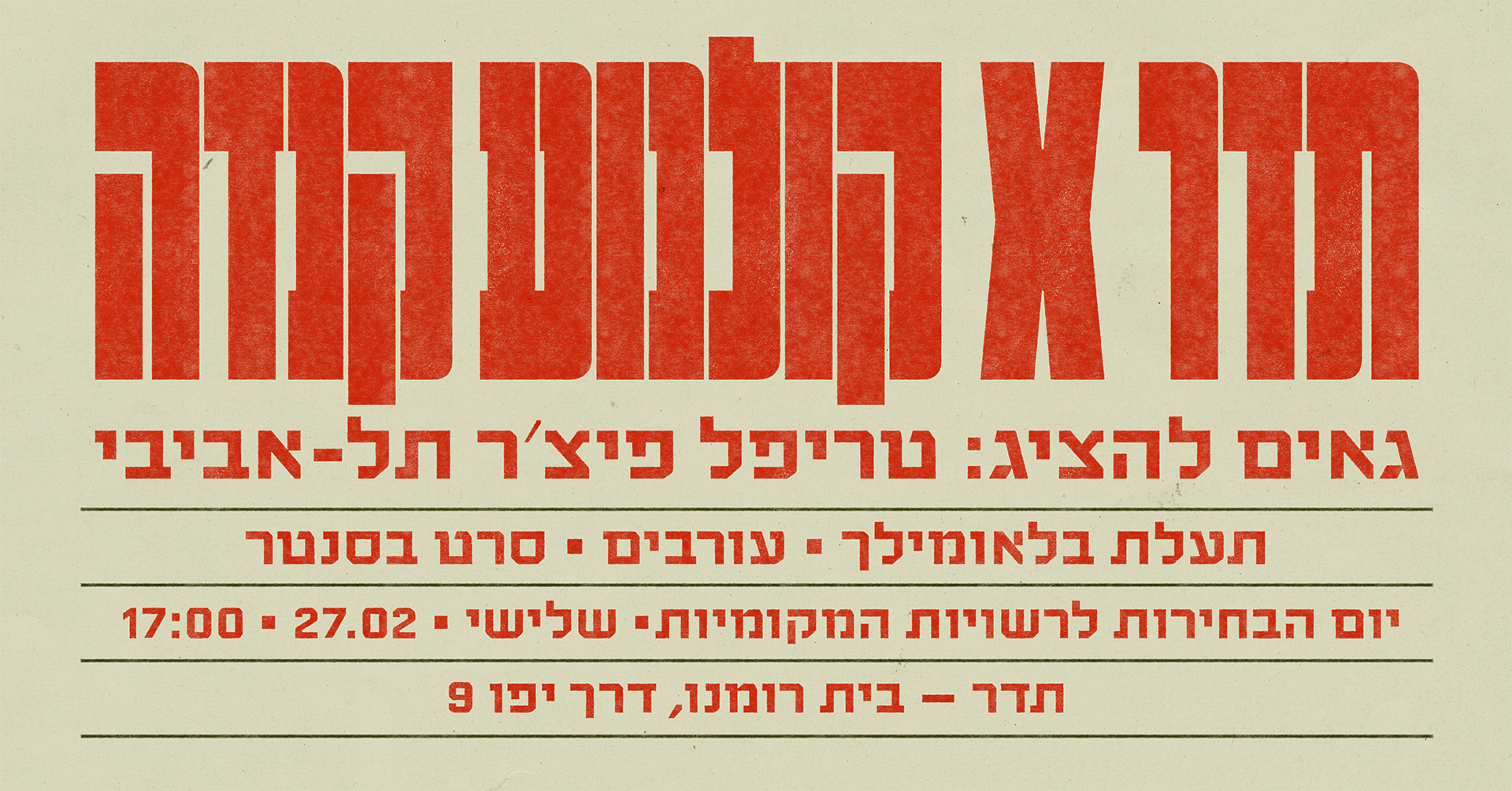 Teder X Cinema Canada - a Tel Aviv triple feature @ Teder