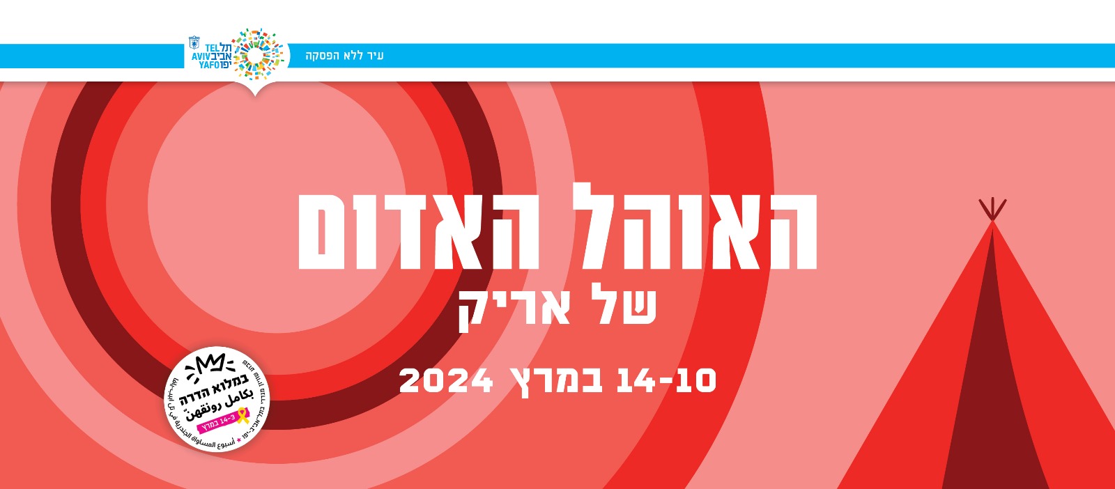 Red Tent - Gender Equality Week in Tel Aviv @ Dov Hoz Community Centre