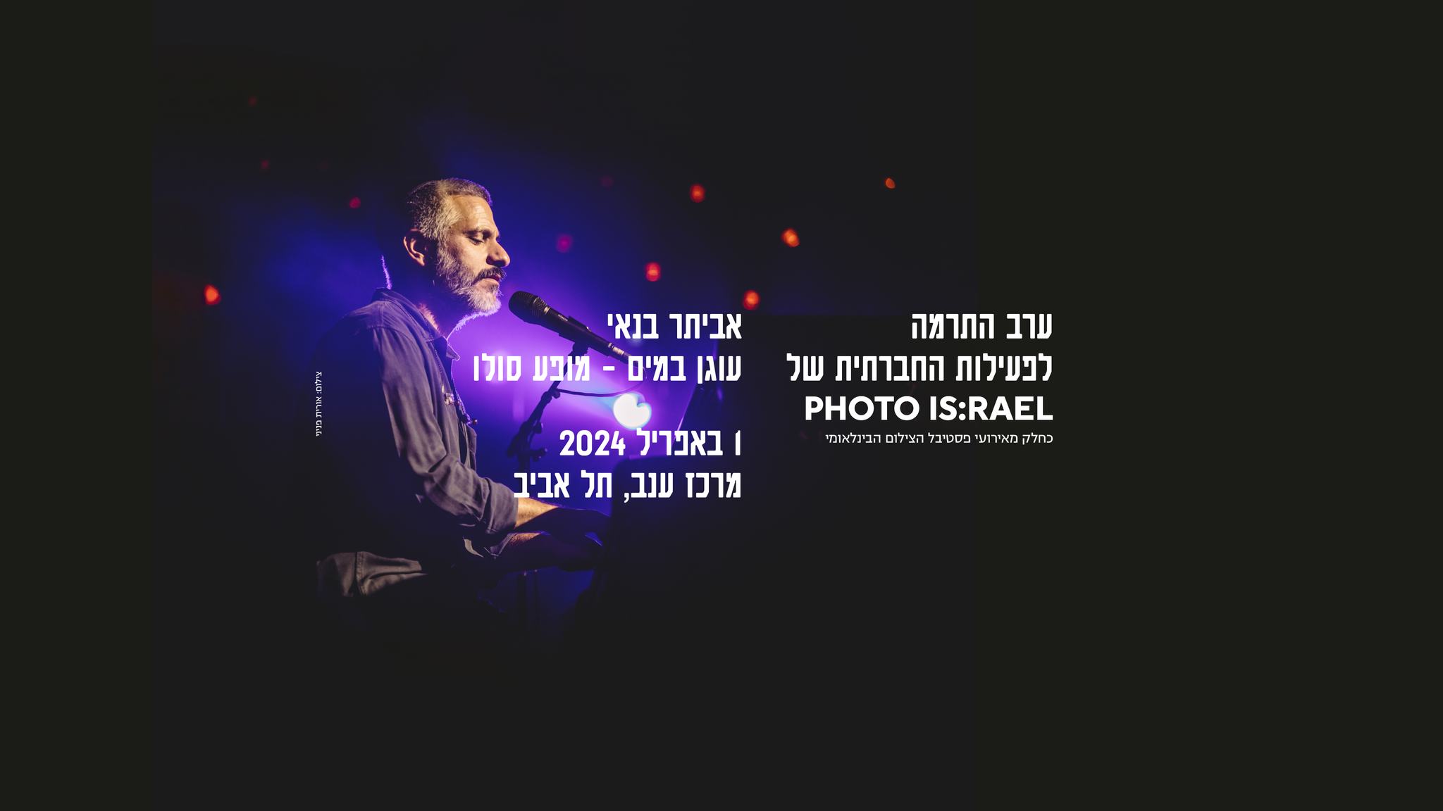 A fundraising evening for PHOTO IS:RAEL - Eviatar Banai concert @ Enav Cultural Center