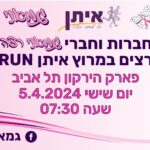 Join Gamani team in the Eitan 2024 race @ Yarkon Park