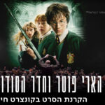 Harry Potter @ Philharmonic