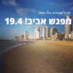 Aviv Meet-up! 2024 @ Aviv Beach