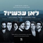 What will Israeli cinema look like after 7.10 @ House Of Solidarity