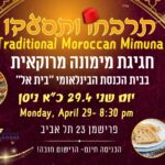 Traditional Moroccan Mimuna celebration @ The Tel Aviv International Synagogue