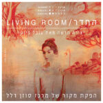 Living Room / A creation by Inbal Pinto @ Suzanne Dellal