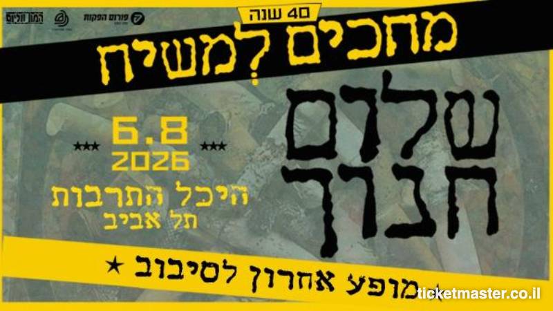 Shalom Hanoch