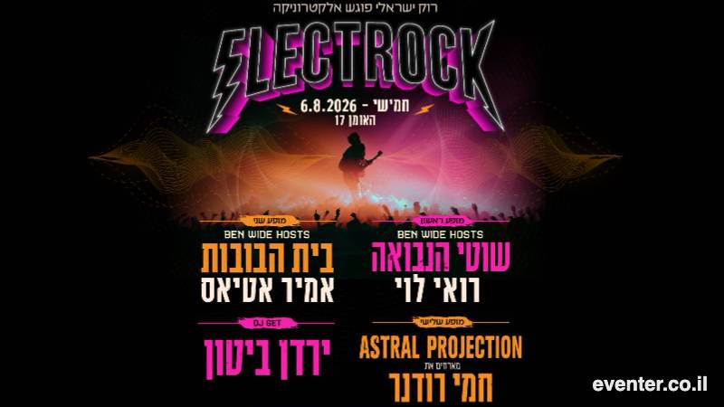 ElectroRock - Ben Wide X Beit Habubot X Shotei Hanevuah X Astral Projection X Hemi Rudner
