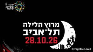 Tel Aviv Night Run 2026 @ Park HaYarkon