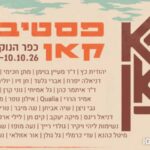 Kan Festival @ Kfar Hanokdim