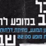 Hakol Tov @ Tmuna Theater
